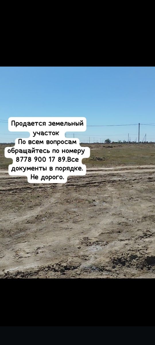 Продается земельный участок