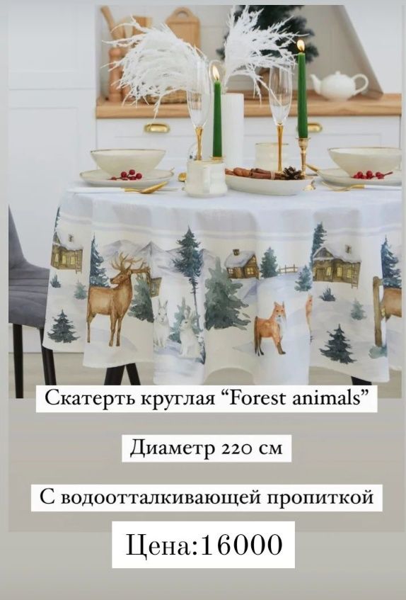 Продам  скатерти