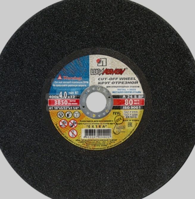 Продам диски отрезные 400