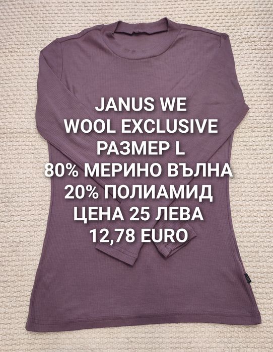 МЕРИНО вълна за жени
