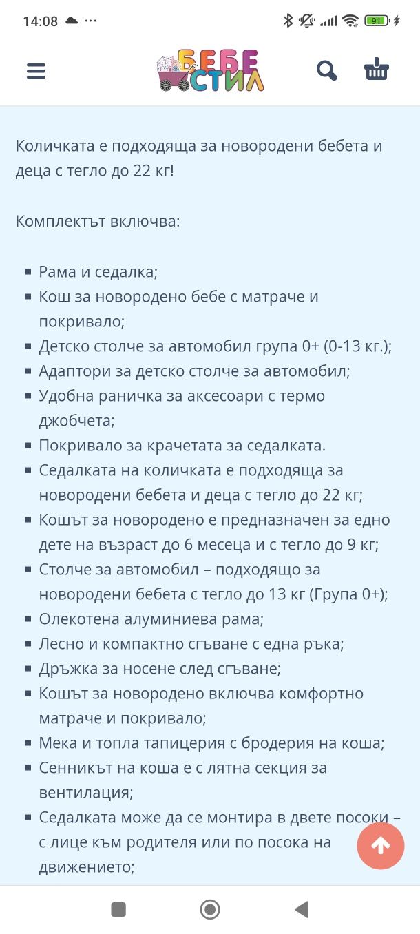 Бебешка количка Чиполино 3 в 1