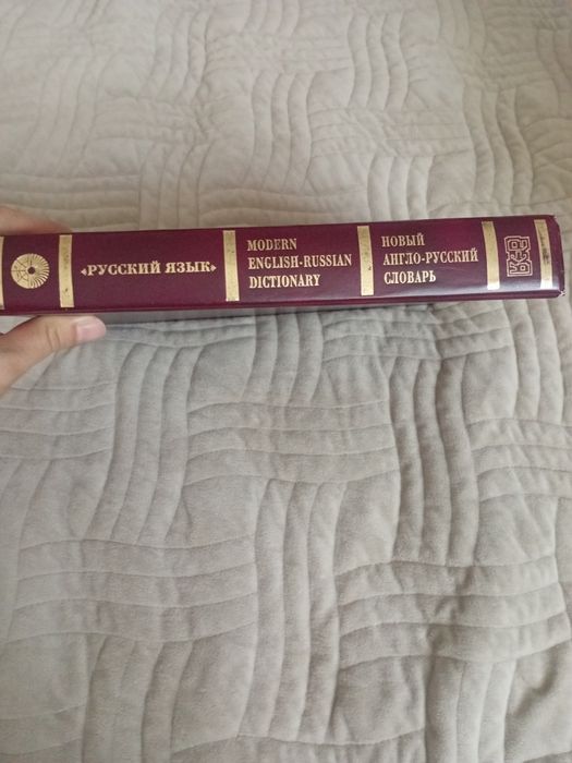 Продам англо-русский словарь Мюллера