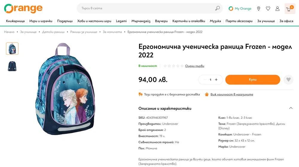 Ергономична ученическа раница Frozen
