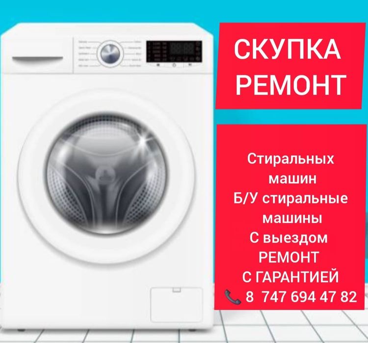 Продам стиральная машина
