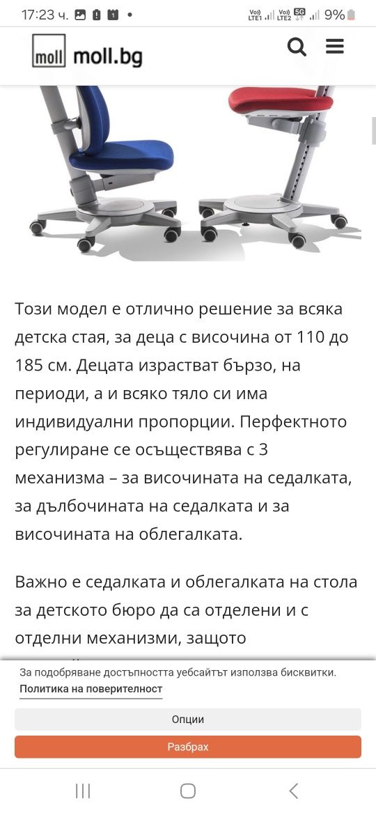 Ергометричният детски стол moll Maximo