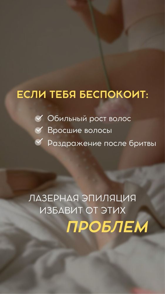 Лазерная эпиляция