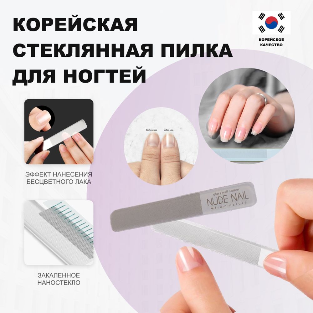 Корейская стеклянная пилочка для полировки ногтей / японский маникюр