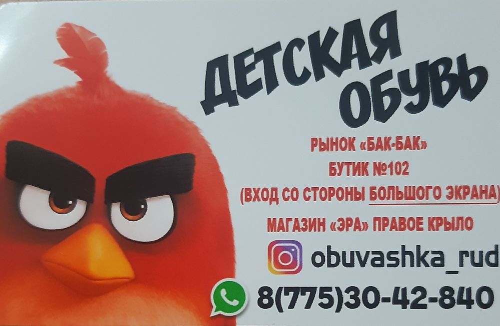 Детская обувь по доступным ценам! obuvashka_rud