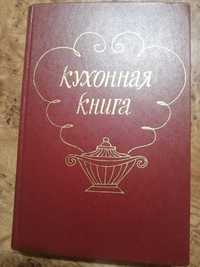 Кухонная книга перевод с немецкого