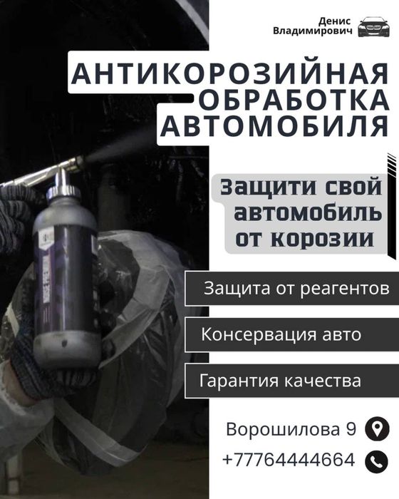 Антикорозийная обработка, Антикор, Антигравийка, Жидкие подкрылки