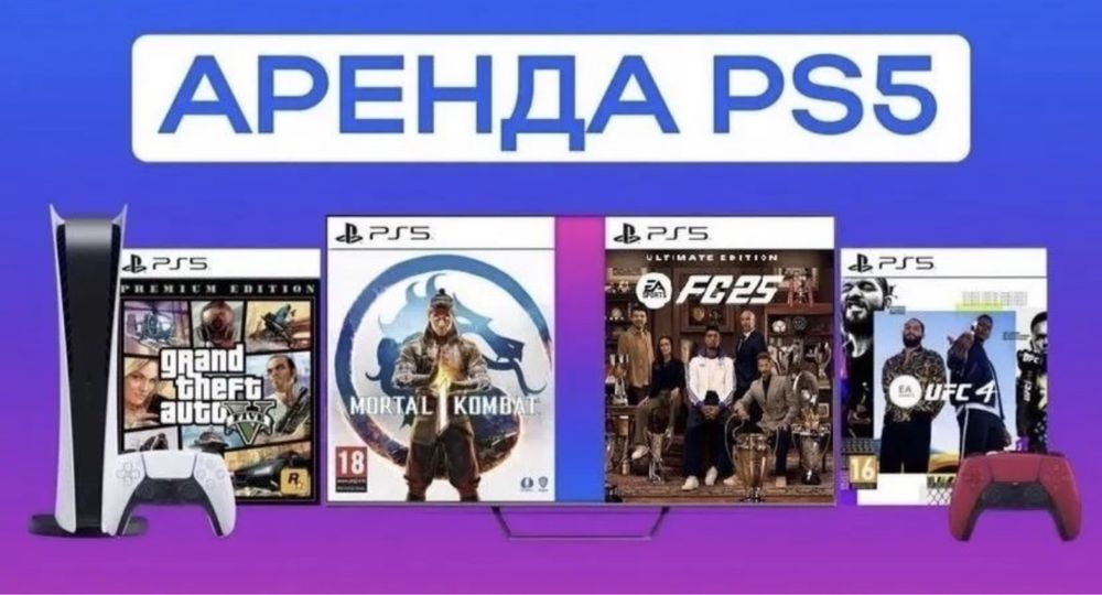 Аренда прокат SONY PS 5