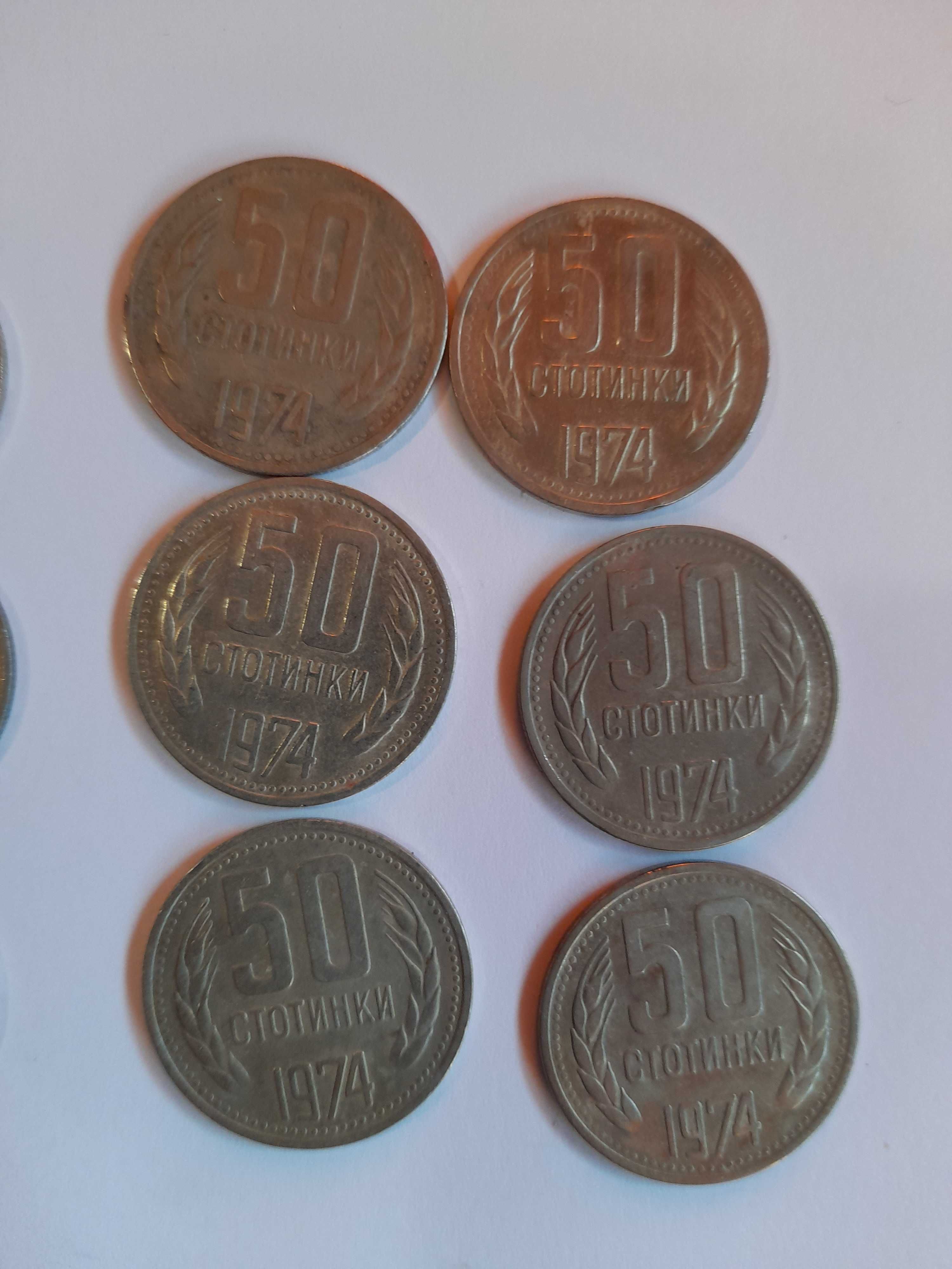 Лот от монети 1974 година 48 броя