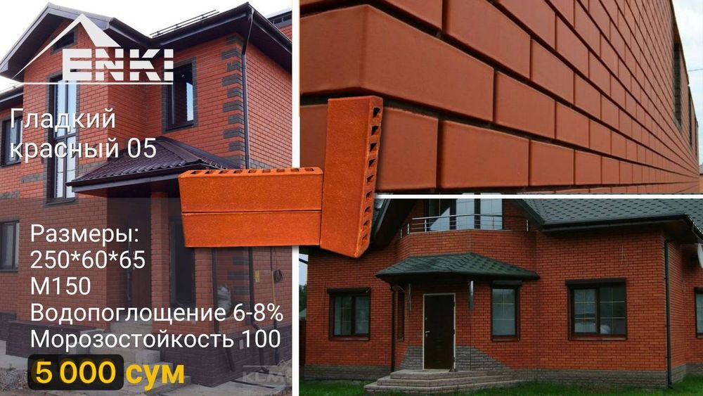 Фасадный кирпич  на стройки и камень