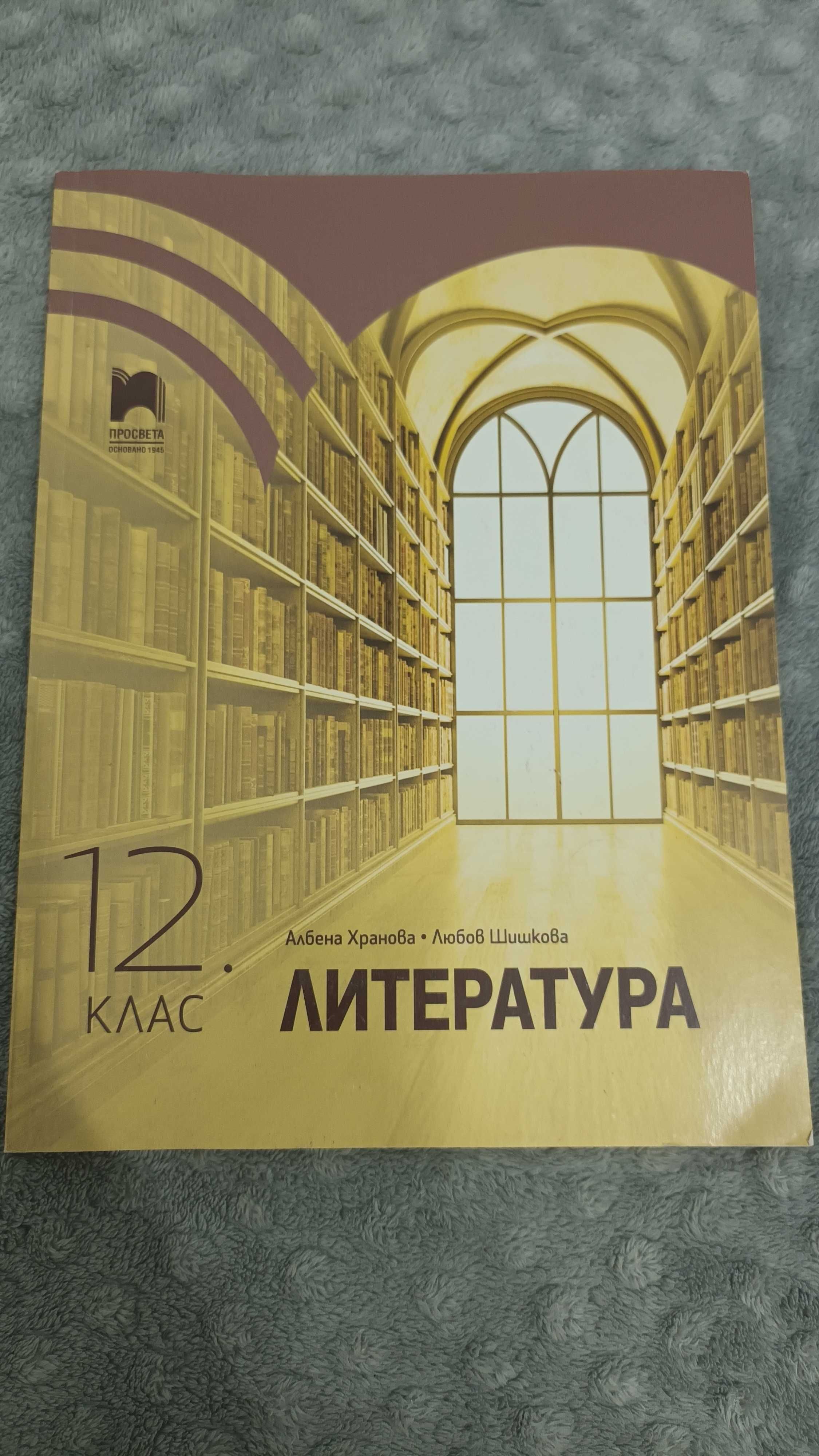 Учебник по литература