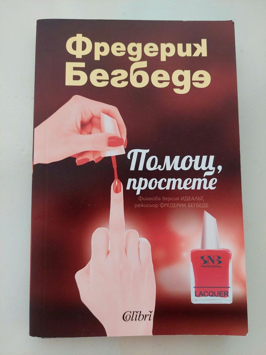 Продавам   книги