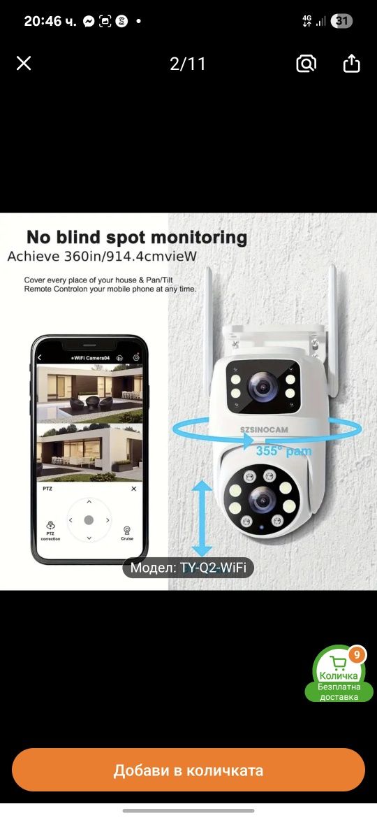 Смарт WiFi Камера за Външен Монтаж – Модел: TY-Q2-WiF