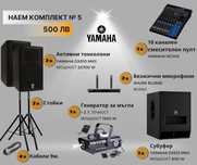 Аудио техника под наем – озвучаване за събития | Yamaha | Бургас