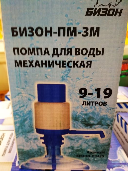 Помпа механическая