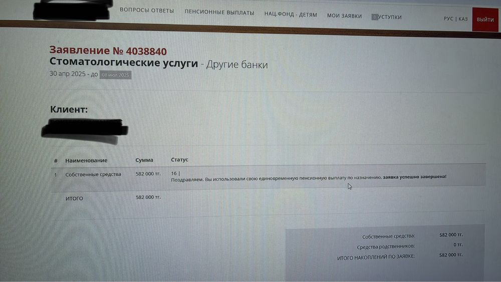 Снятие пенсионных отчислении ЕНПФ под 12%!