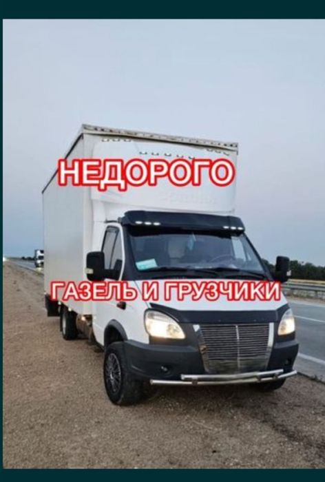 Газель Грузоперевозки по городу Шымкент