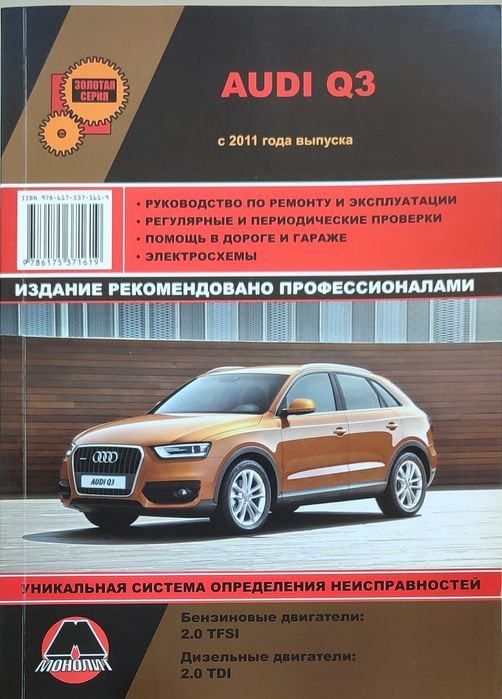 Audi Q3 (с 2011 г) Руководство по эксплуатации и ремонту
