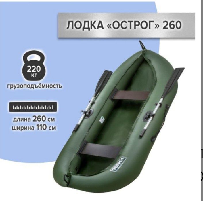 Лодка Острог 260 гребная, зеленая