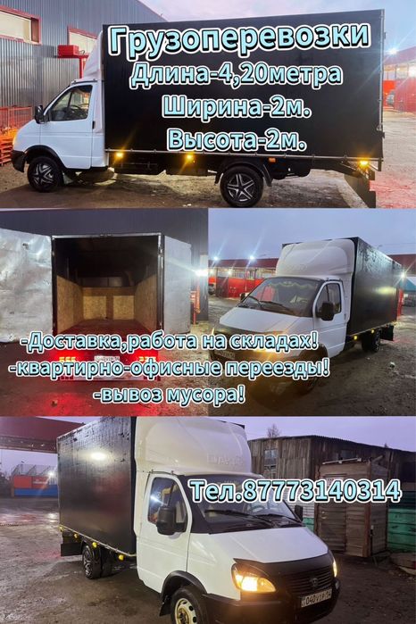 Грузоперевозки по городу и области а также меж город