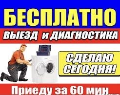 Ремонт стиральных машин