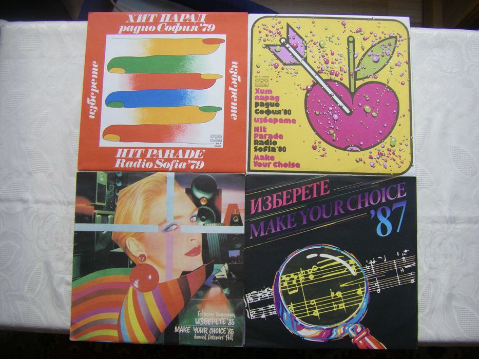 Нови неизползвани грамофонни плочи на Балкантон - 2 част
