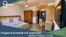 Южно студио в бутиков СПА комплекс в близост до Пирин Голф
