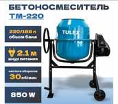 Аренда прокат бетономешалк