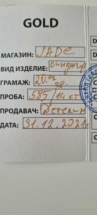 Синджир плътен 585 14к злато Панцер 20 грама