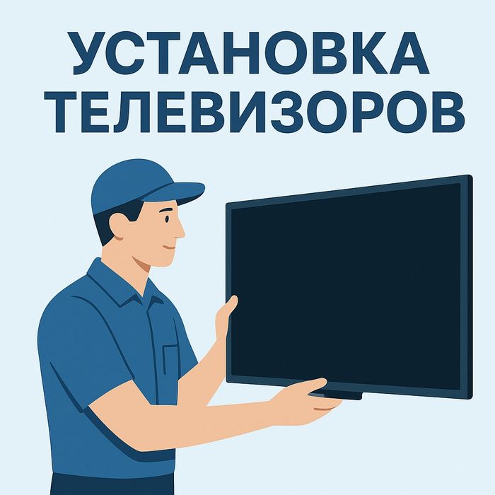 Установка телевизоров на стену