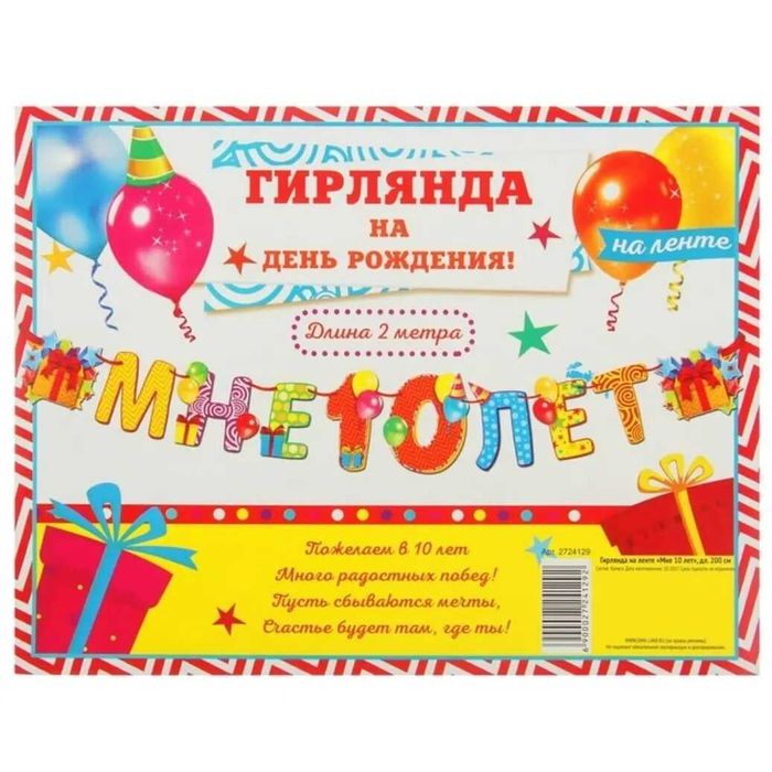 Гирлянда с Днем рождения