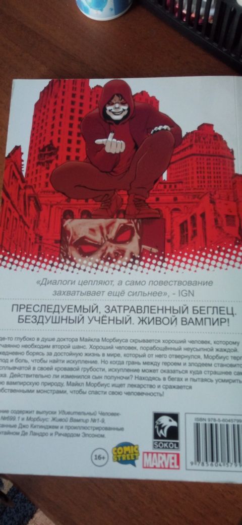 морбиус живой вампир