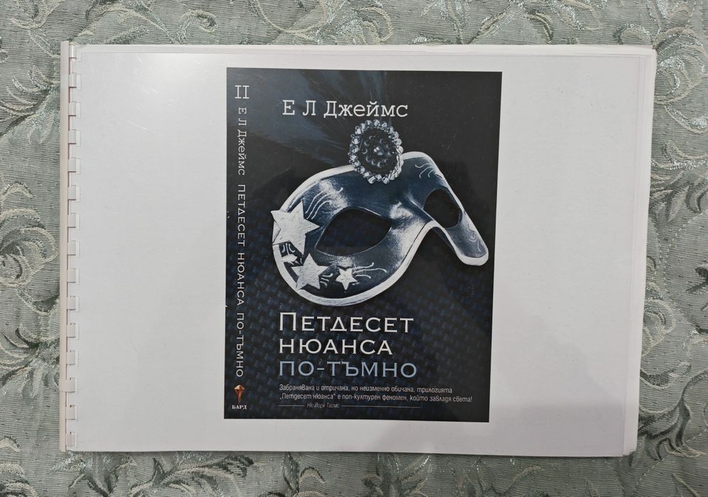 Книги Петдесет нюанса, Ад