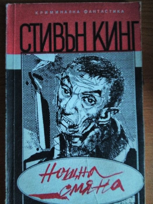 Книги на Ст.Кинг,Д.Кунц,П. Строб,А.Кристи