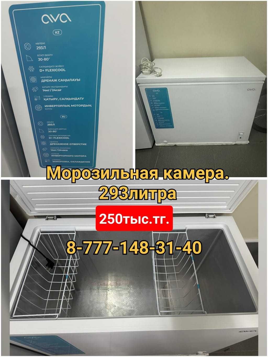 Морозильная камера.