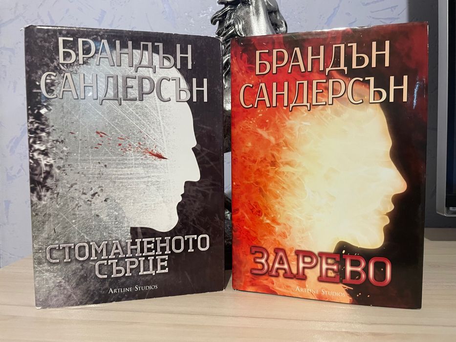 Поредицата Възмездителите - Брандън Сандерсън, книга 1 и 2