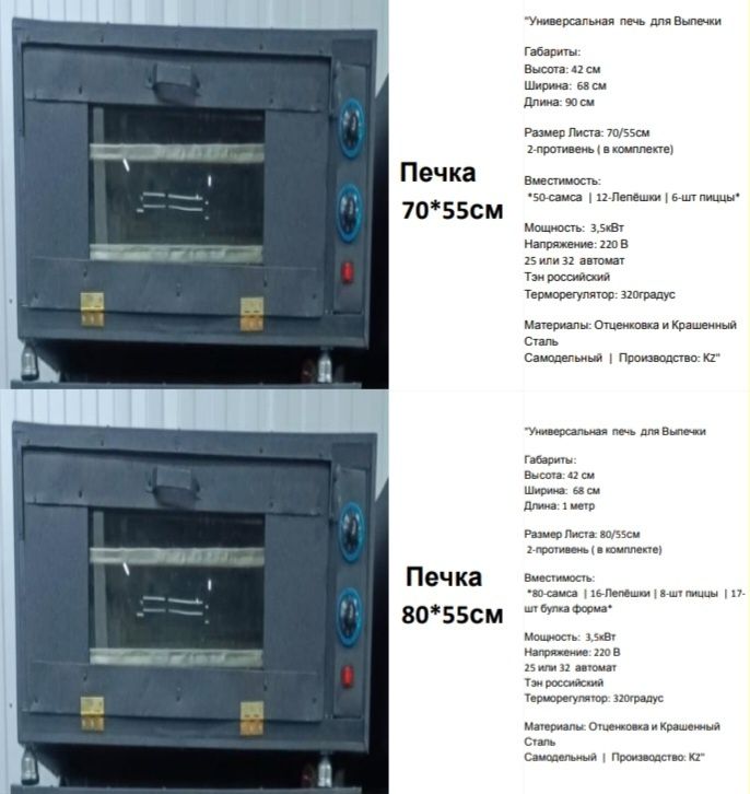 Печь для Выпечки Пиццы Жарочный Духовой Шкаф Пекарский Расстойка Печка