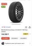 Балон сатылады Зимние шины 215 50 R17 Michelin