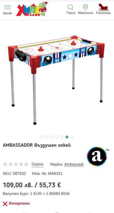 Въздушен хокей за деца