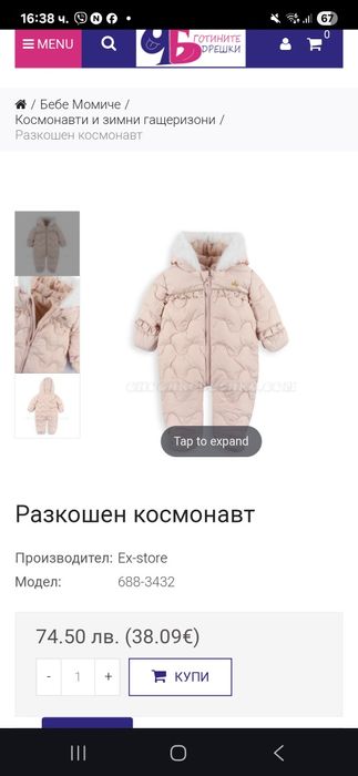 Космонавт,  ромпър, зима, Матлан