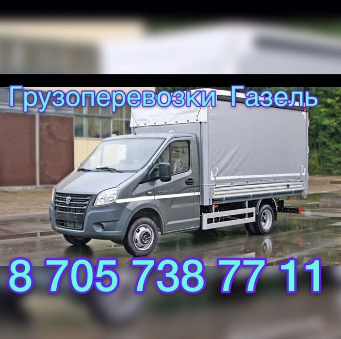 Газель и грузчики не дорого.