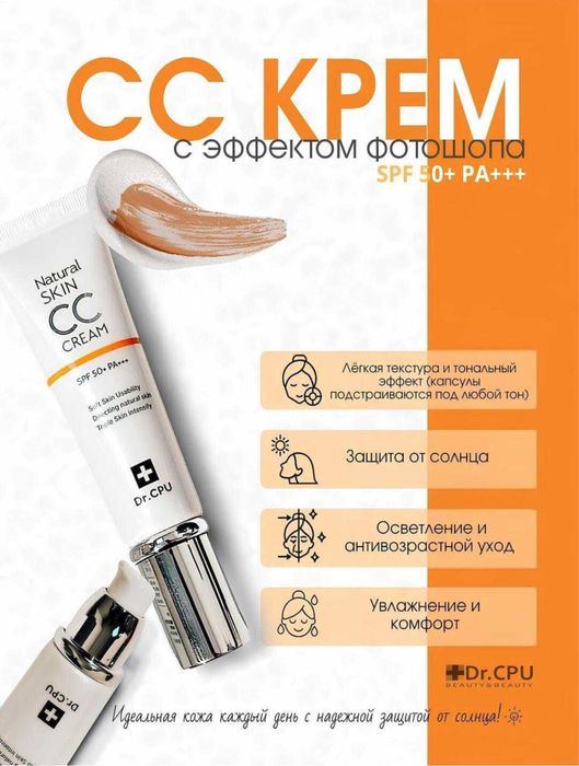 Dr.CPU cc крем spf 50+