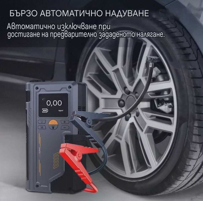 Стартерно устройство за кола 3 в 1