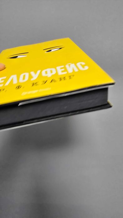 Йелоуфейс -  Р.Ф.Куанг