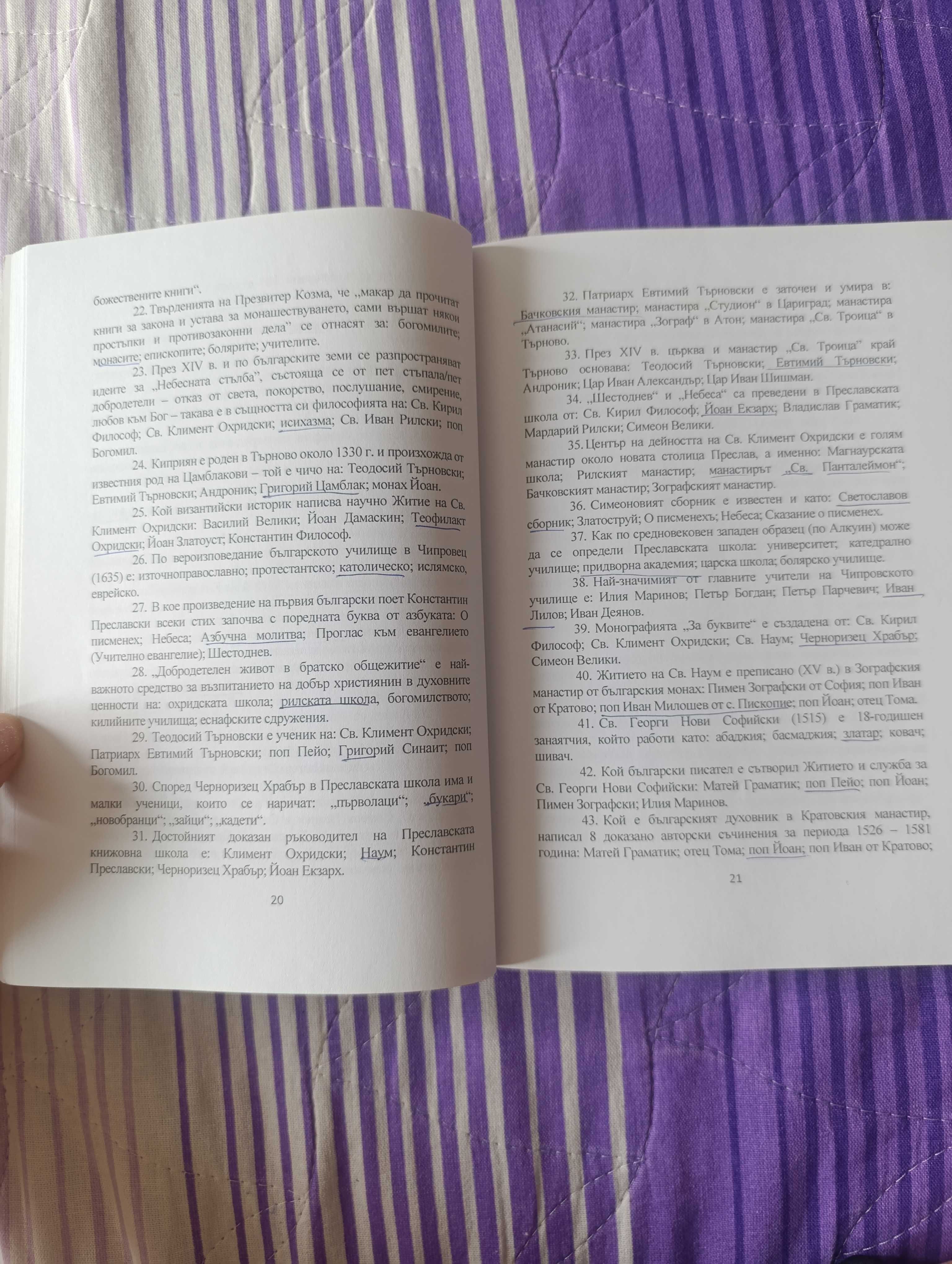 Книга Учебно помагало История на педагогиката