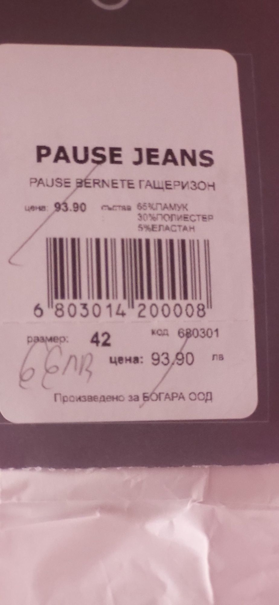 Гащеризон на Pause