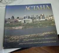 Книга "Астана",иллюстр.история столицы с DVD,пособие английский язык